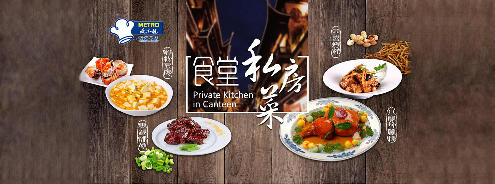 食尚香餐飲學院