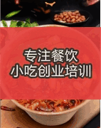 <b>合肥酸辣粉哪里培訓正宗</b>