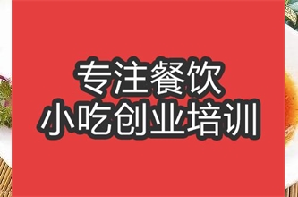 <b>合肥潮州鹵水培訓班</b>