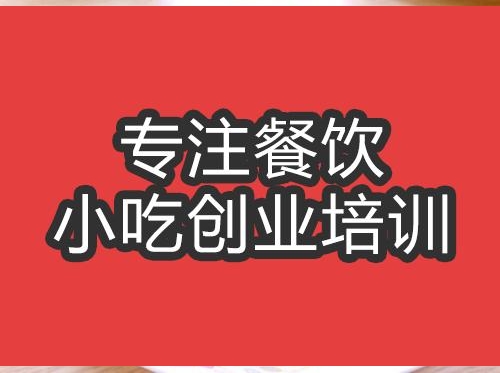 <b>合肥紅油涼拌菜培訓班</b>