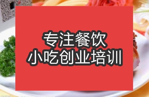 <b>合肥鹵豬蹄培訓(xùn)班</b>