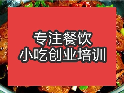 <b>合肥鹵煮鴨頭培訓(xùn)班</b>