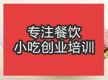 <b>合肥鹵豬肘培訓(xùn)班</b>