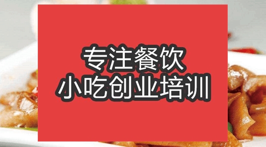 <b>合肥鹵豬皮培訓(xùn)班</b>