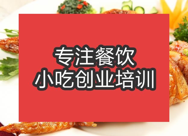 合肥雞翅包飯培訓班