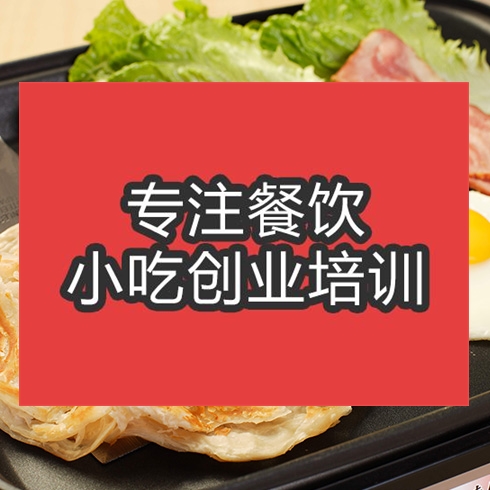 合肥手抓餅培訓班