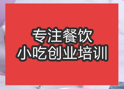 <b>合肥冬季熱飲培訓班</b>