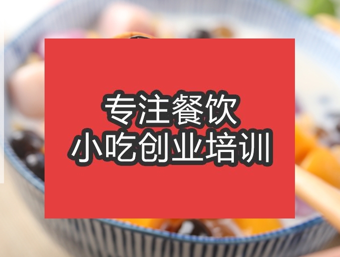 合肥市珍珠奶茶培訓(xùn)班
