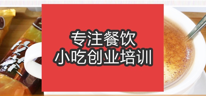合肥拉茶培訓班