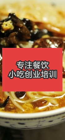 合肥山西打鹵面培訓班