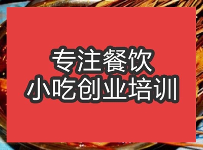 合肥缽缽雞培訓班