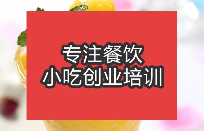 合肥沙冰培訓(xùn)班