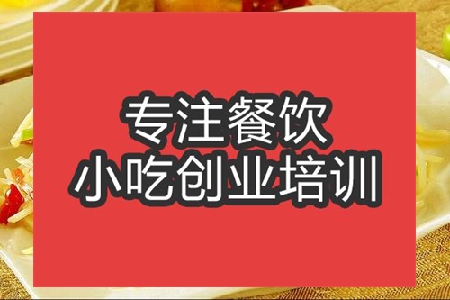 合肥酸辣土豆絲培訓班
