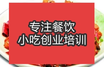 <b>合肥辣子雞丁培訓班</b>