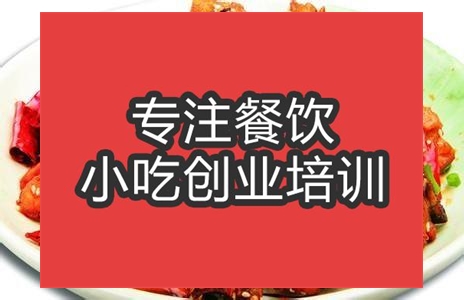 合肥辣子雞丁培訓班
