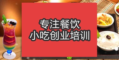 合肥中式快餐培訓(xùn)班