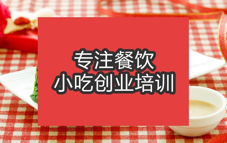 合肥沙拉培訓班