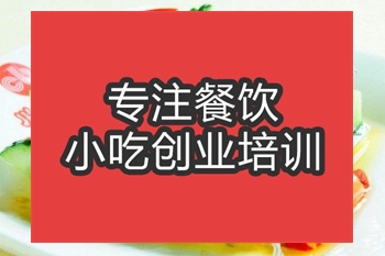 合肥涼菜培訓(xùn)班