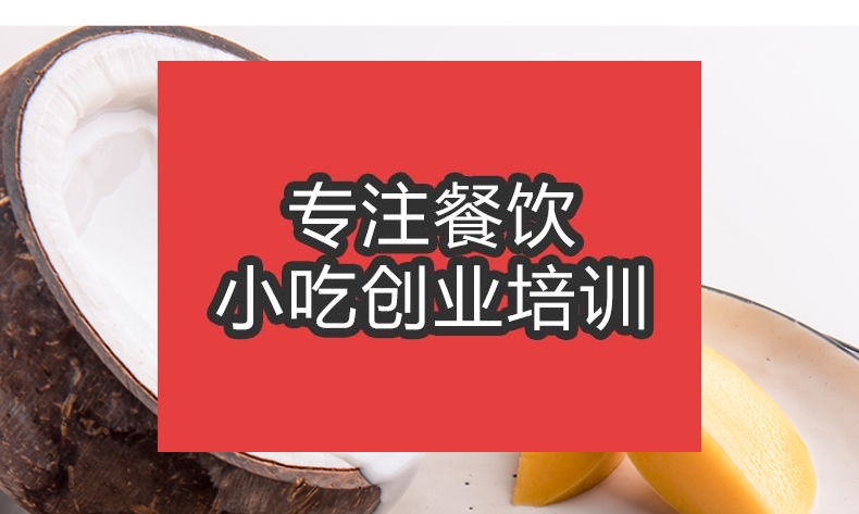 合肥牛奶凍培訓(xùn)班