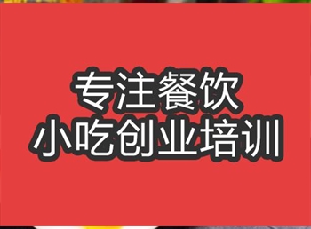 <b>合肥宮保雞丁培訓班</b>