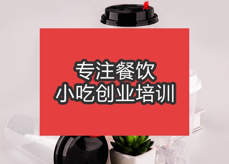 合肥喜茶培訓班