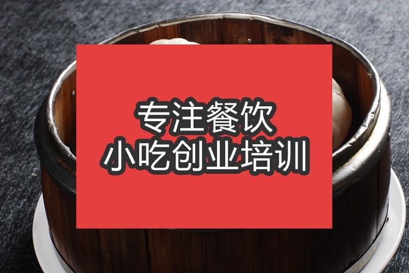 合肥叉燒包培訓班