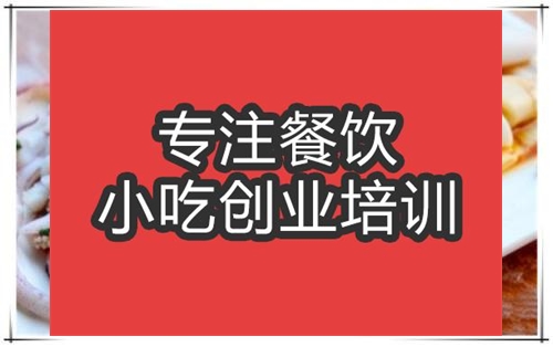 合肥清蒸魷魚培訓班