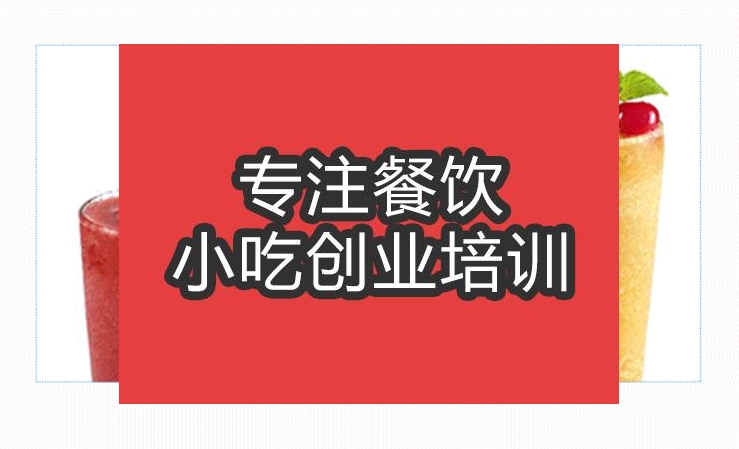 合肥香芋奶茶培訓班