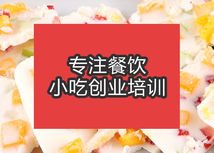 合肥炒酸奶培訓班