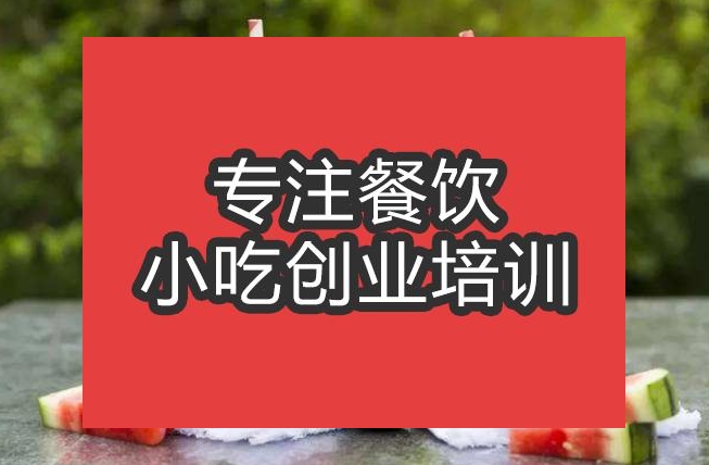 合肥冷飲培訓班