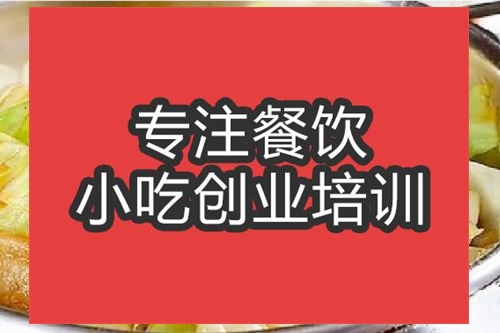 合肥干鍋包菜培訓(xùn)班