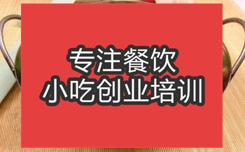 <b>合肥干鍋田雞培訓班</b>