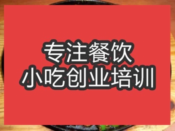 <b>合肥鐵板田雞培訓班</b>
