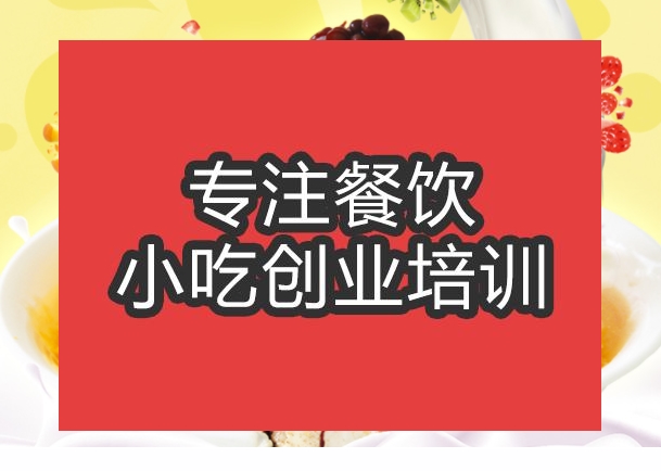合肥綿綿冰培訓班