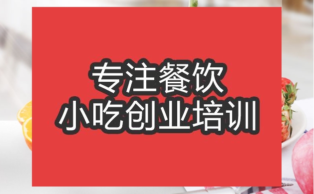 合肥水果拼盤培訓班