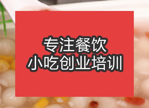 合肥酒釀圓子培訓班