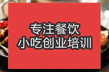 <b>合肥鐵板牛肉培訓班</b>