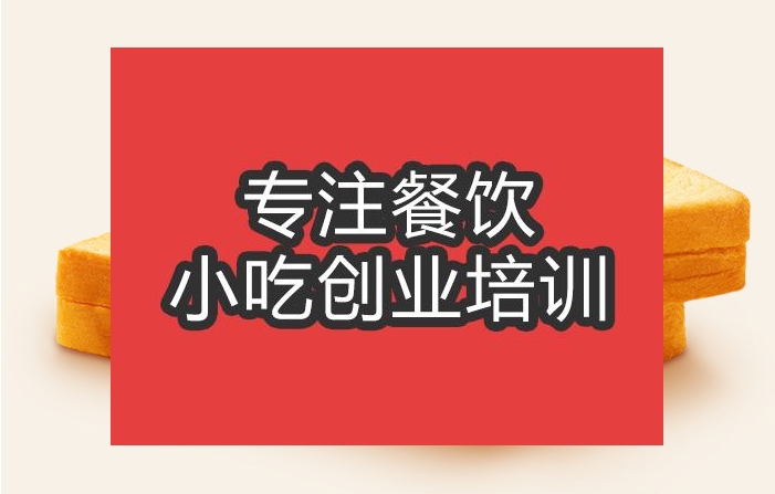 合肥面包培訓(xùn)班