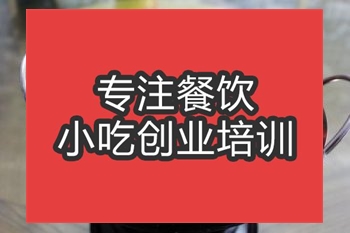 <b>合肥干鍋豬肚培訓班</b>