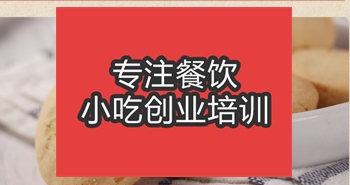 <b>合肥西點培訓班</b>