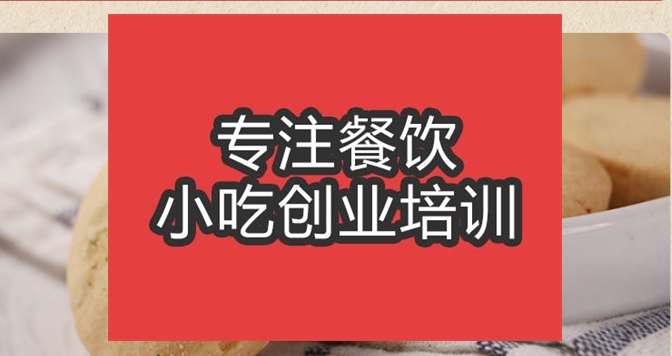 合肥西點培訓(xùn)班