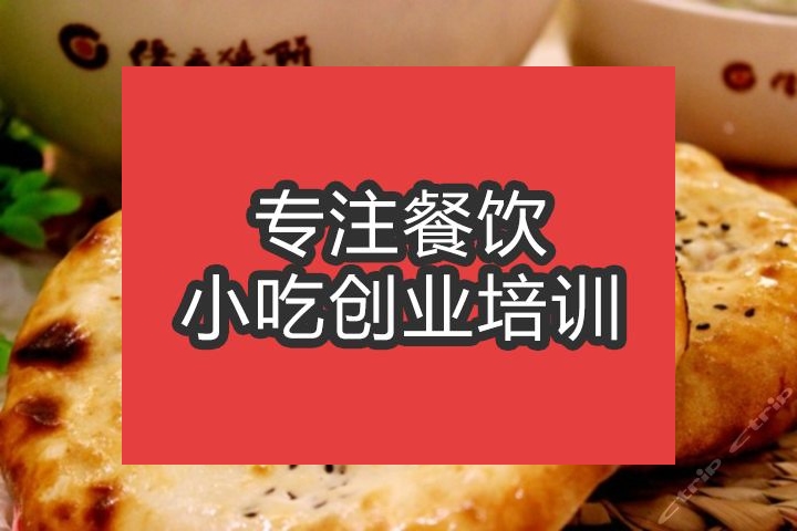 合肥縉云燒餅培訓班