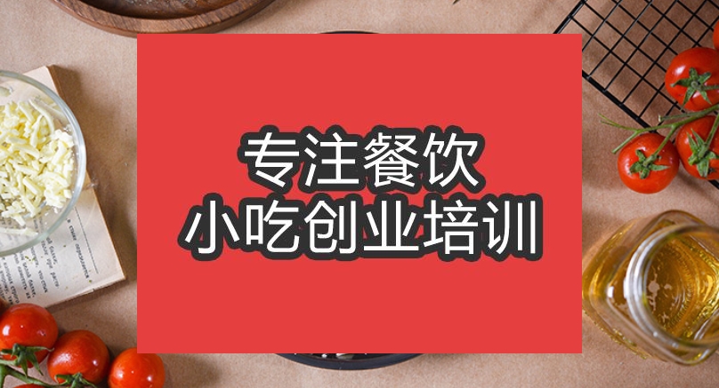 合肥芝士培訓班