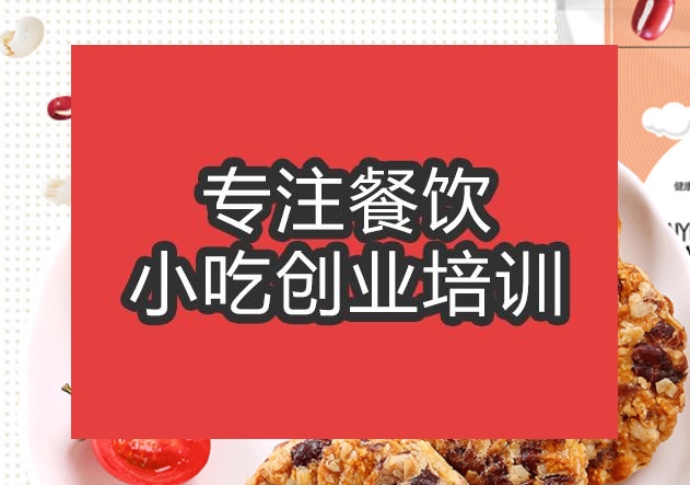合肥餅干培訓班