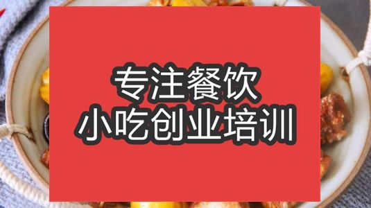 合肥香菇燒雞培訓班