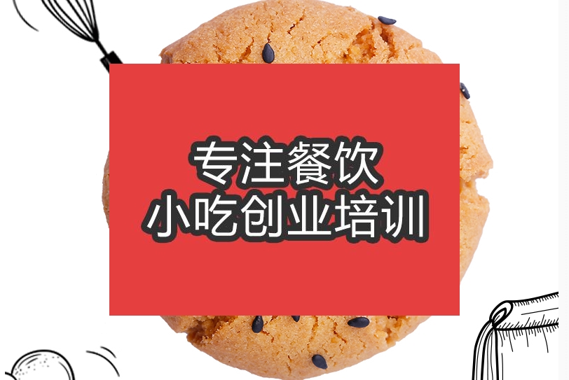 合肥★★桃酥王培訓班