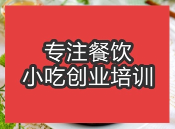 合肥土豆粉培訓(xùn)班
