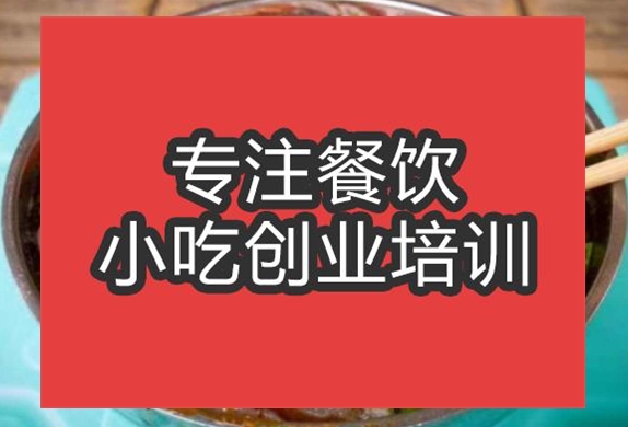 合肥遵義羊肉粉培訓班