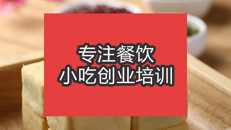 合肥綠豆酥培訓(xùn)班