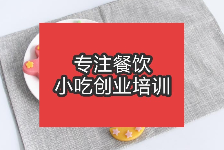合肥翻糖餅干培訓班